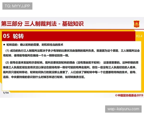 如何理解篮球判罚优先级规则的定义及具体判定流程
