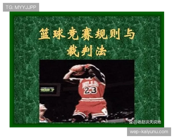 投篮犯规的规则定义与具体判罚尺度解析